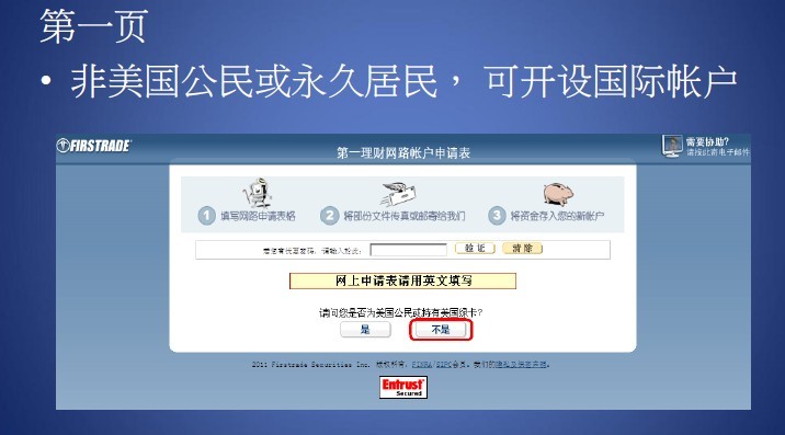 Firstrade开户网上申请过程图解