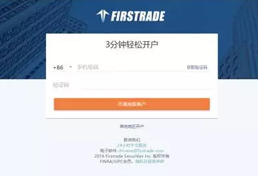 国内投资者福利到 – Firstrade现支持中国手机号开户 3分钟完成（无需护照不用邮寄材料，附开户步骤和最新优惠）