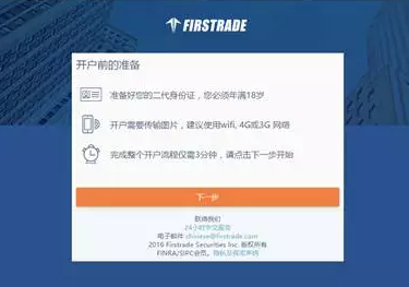 Firstrade开户